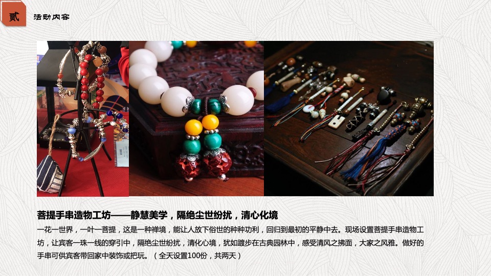 地产项目春季中式系列暖场（风雅合院·静慧美学主题）活动策划方案