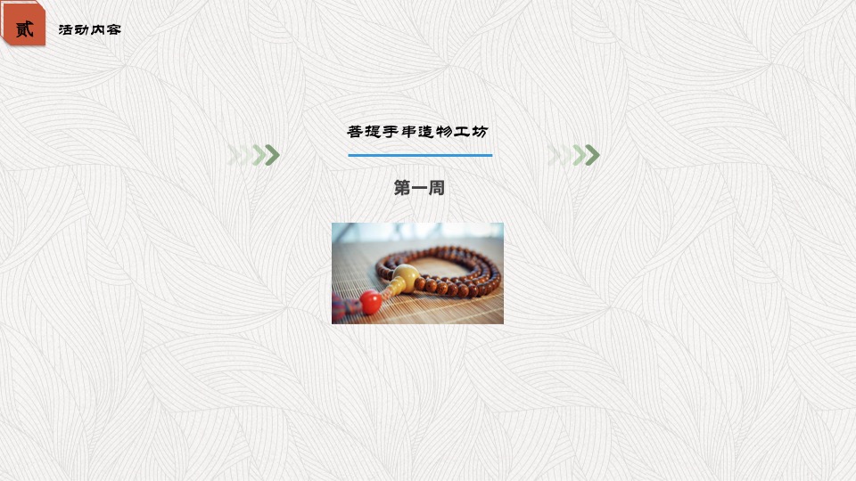 地产项目春季中式系列暖场（风雅合院·静慧美学主题）活动策划方案