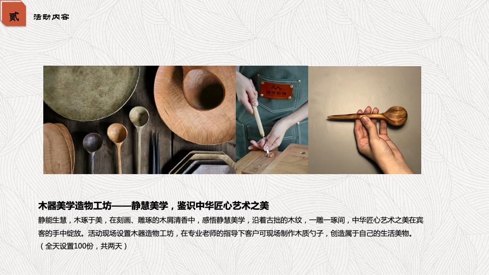 地产项目春季中式系列暖场（风雅合院·静慧美学主题）活动策划方案