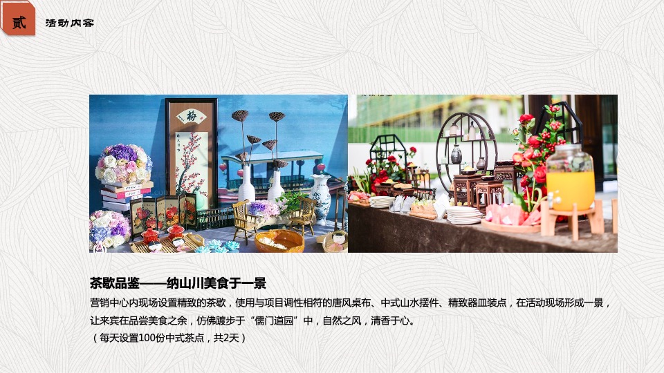 地产项目春季中式系列暖场（风雅合院·静慧美学主题）活动策划方案