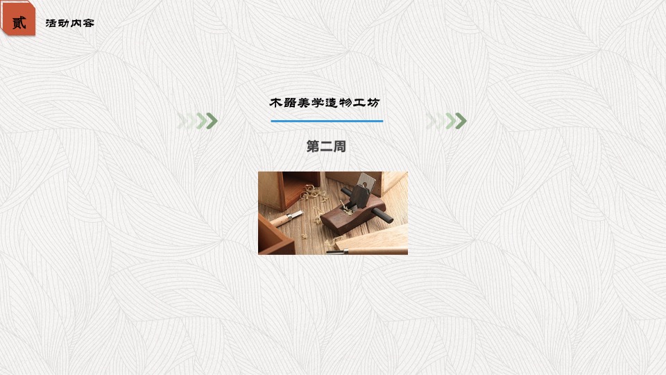 地产项目春季中式系列暖场（风雅合院·静慧美学主题）活动策划方案