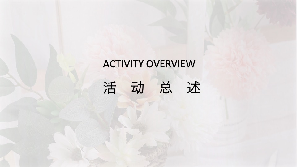 企业3.8女神节插花系列（把春光插进花束里主题）活动策划方案