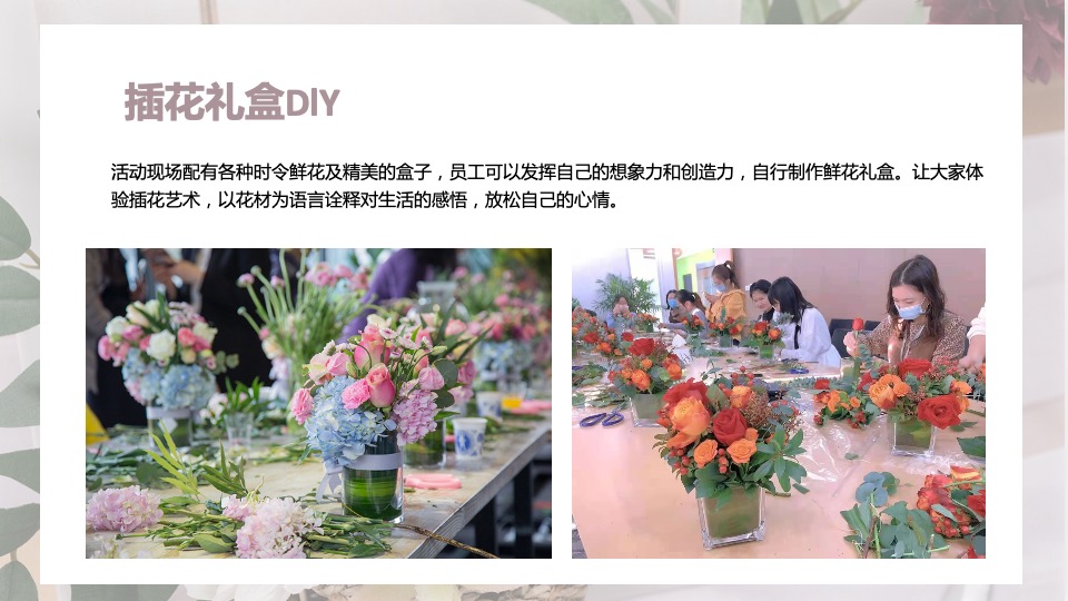 企业3.8女神节插花系列（把春光插进花束里主题）活动策划方案
