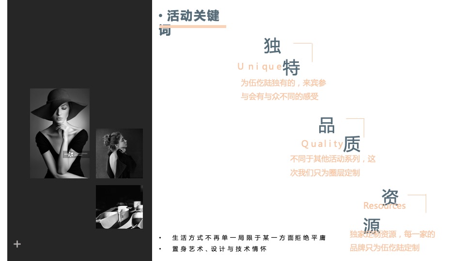 企业女神节专享圈层定制日（万千宠爱 为你而来主题）活动策划方案