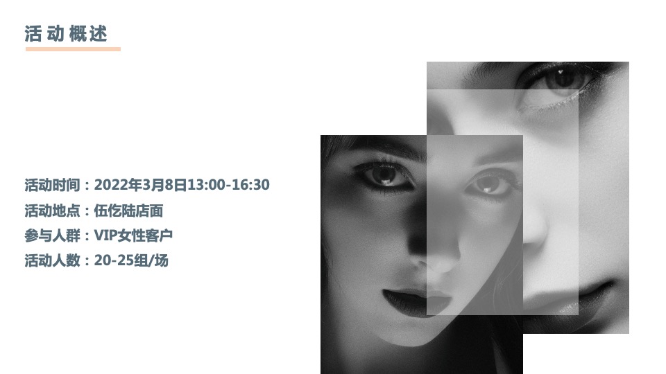 企业女神节专享圈层定制日（万千宠爱 为你而来主题）活动策划方案