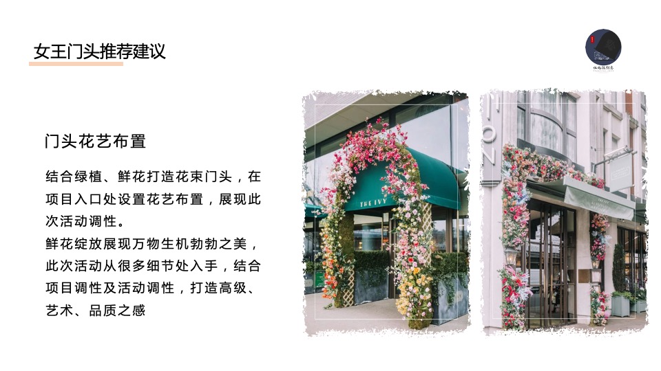 企业女神节专享圈层定制日（万千宠爱 为你而来主题）活动策划方案