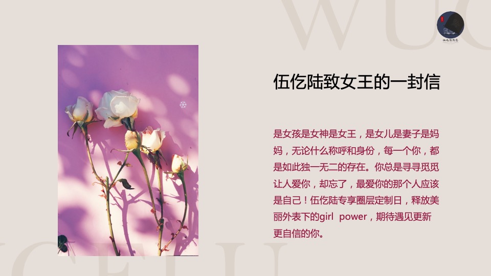 企业女神节专享圈层定制日（万千宠爱 为你而来主题）活动策划方案