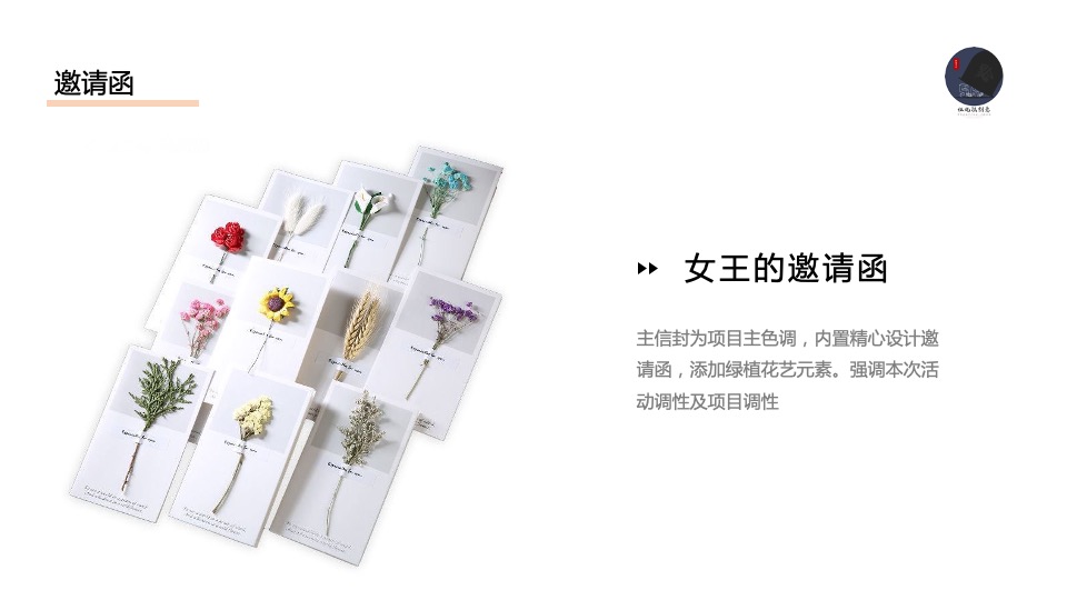 企业女神节专享圈层定制日（万千宠爱 为你而来主题）活动策划方案