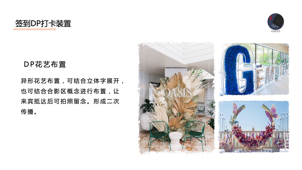 企业女神节专享圈层定制日（万千宠爱 为你而来主题）活动策划方案