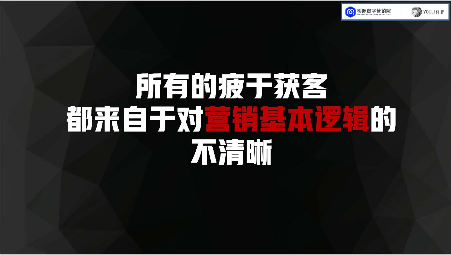 明源数字营销院×YOULI有鲤《房地产线上推广策略分享》