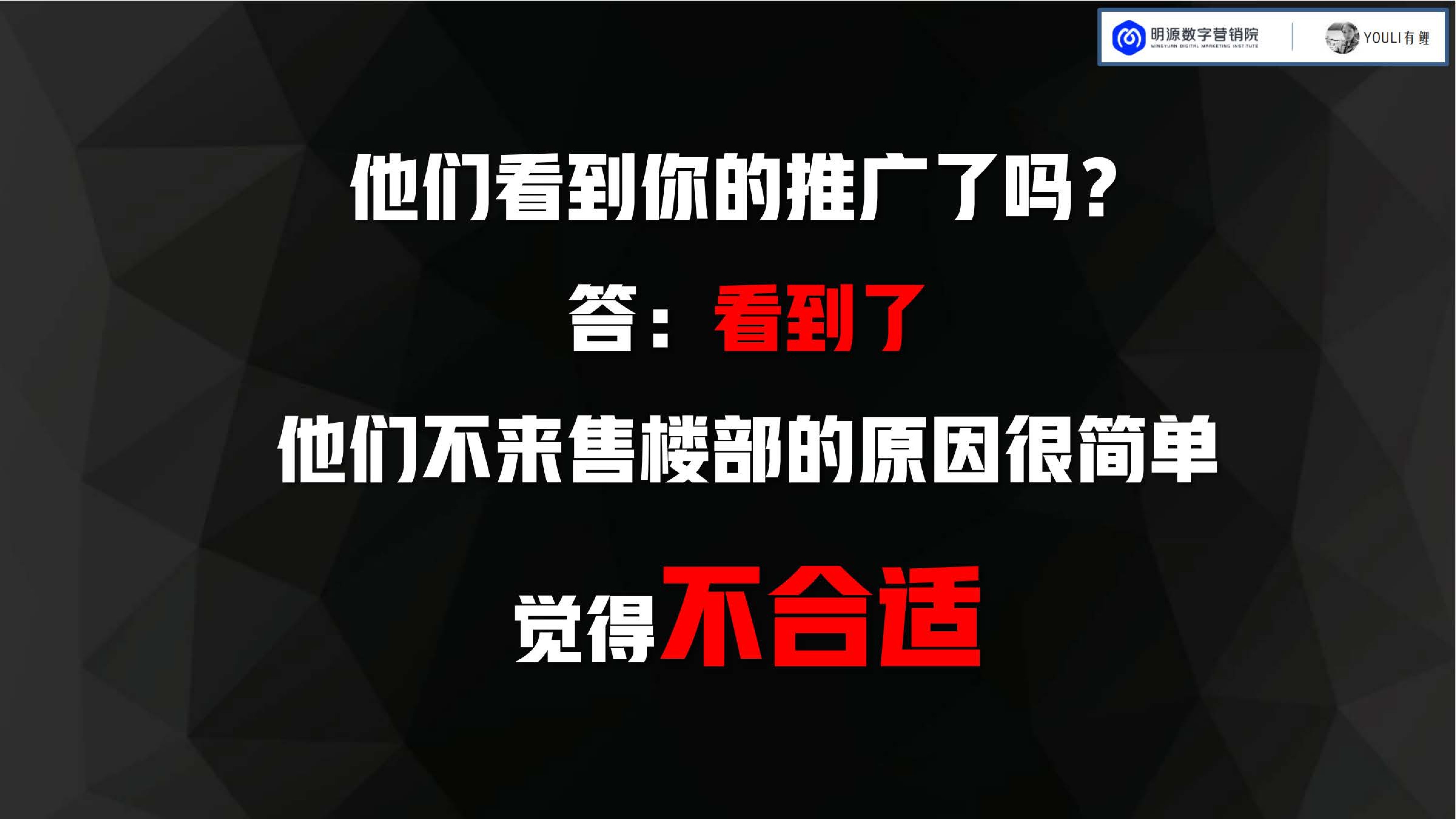 明源数字营销院×YOULI有鲤《房地产线上推广策略分享》