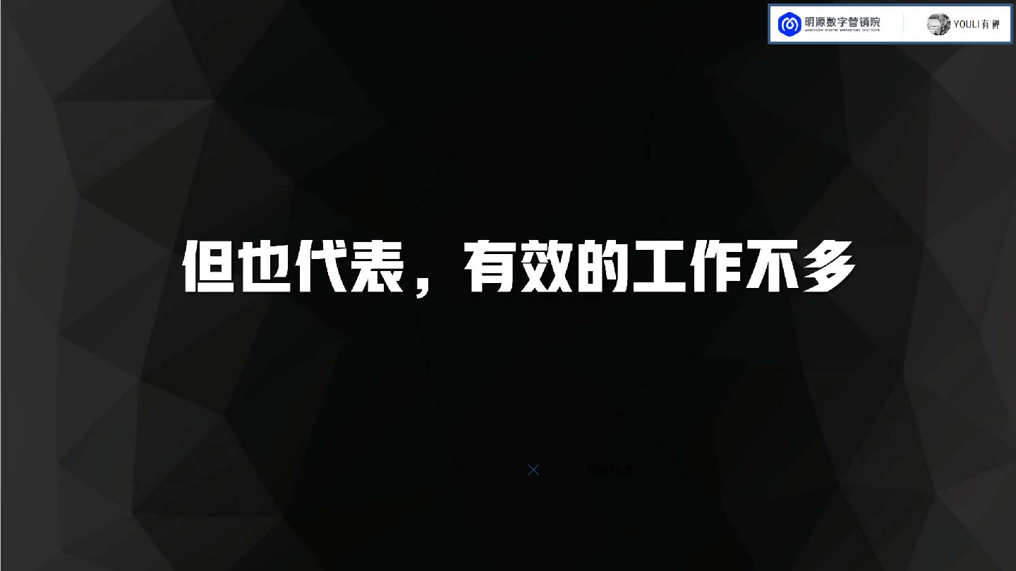 明源数字营销院×YOULI有鲤《房地产线上推广策略分享》