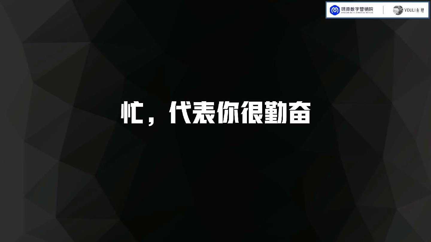 明源数字营销院×YOULI有鲤《房地产线上推广策略分享》