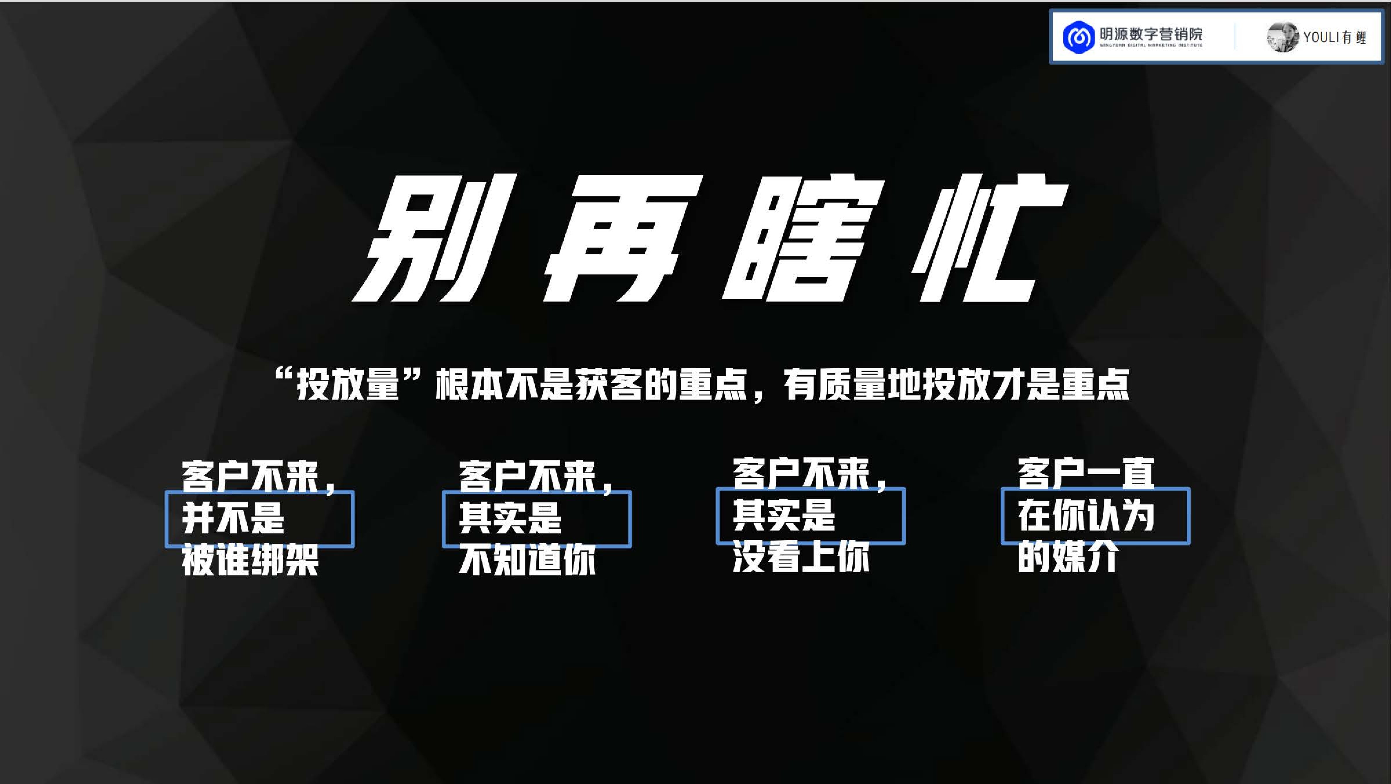 明源数字营销院×YOULI有鲤《房地产线上推广策略分享》