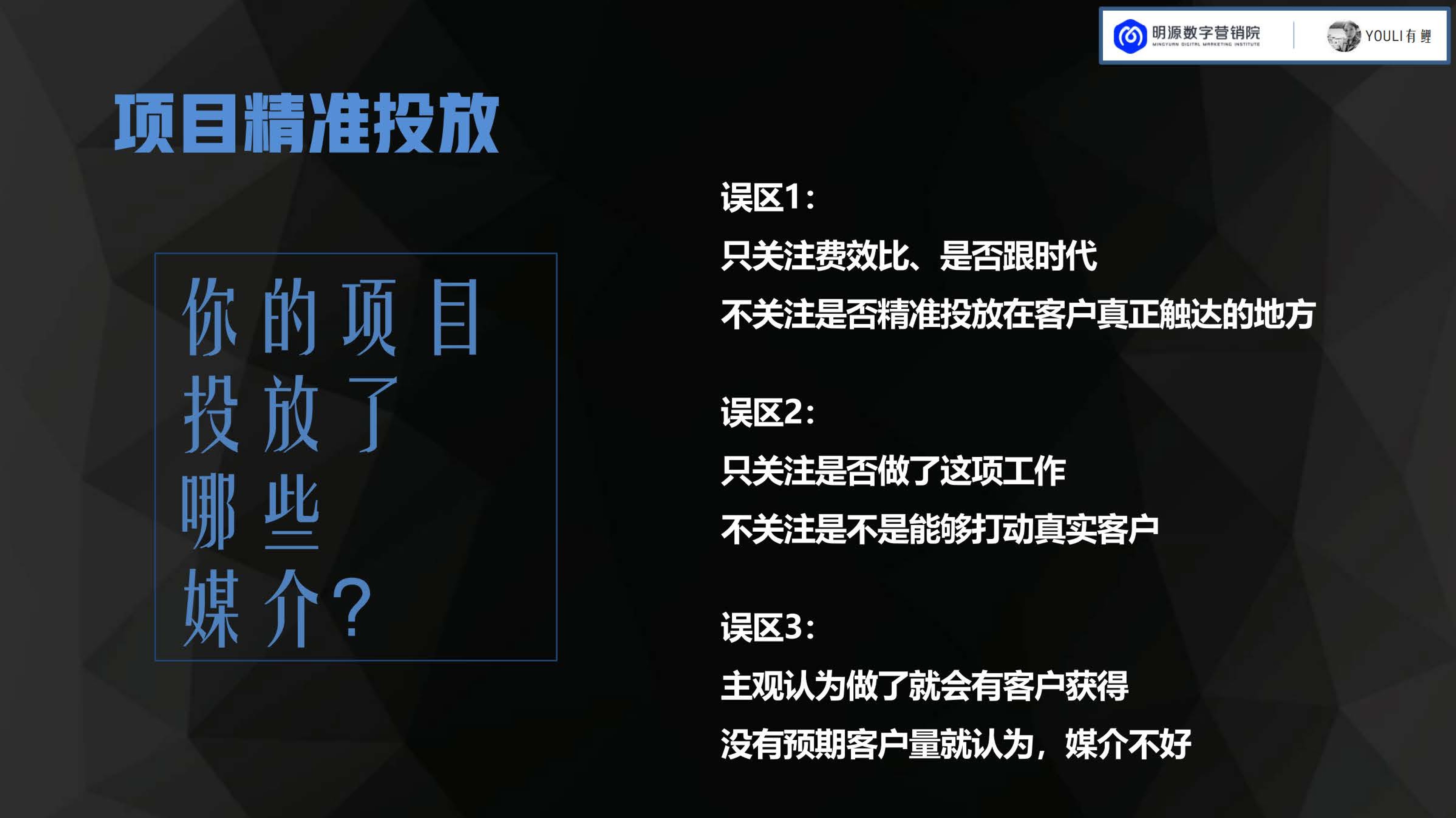 明源数字营销院×YOULI有鲤《房地产线上推广策略分享》