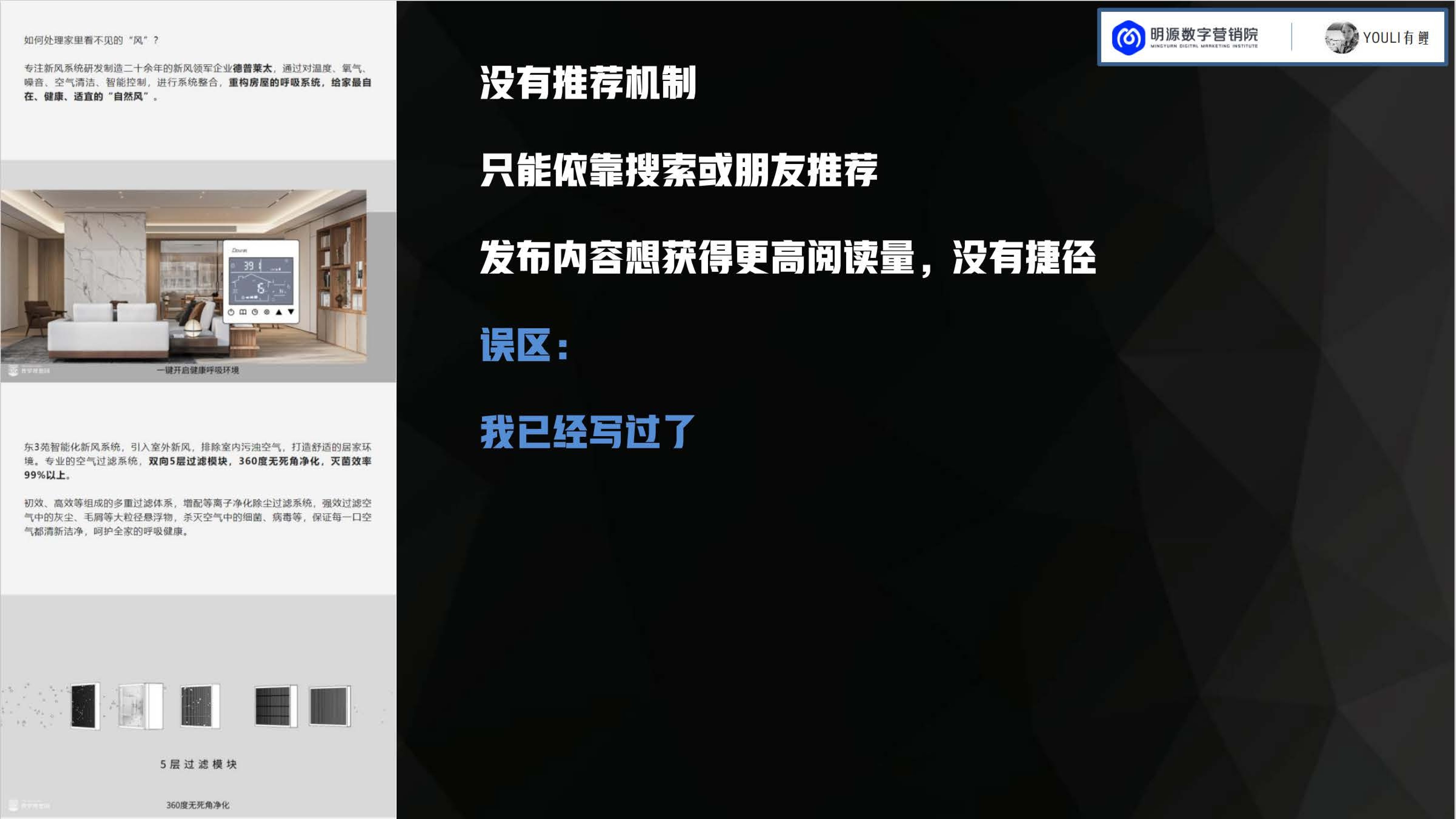 明源数字营销院×YOULI有鲤《房地产线上推广策略分享》