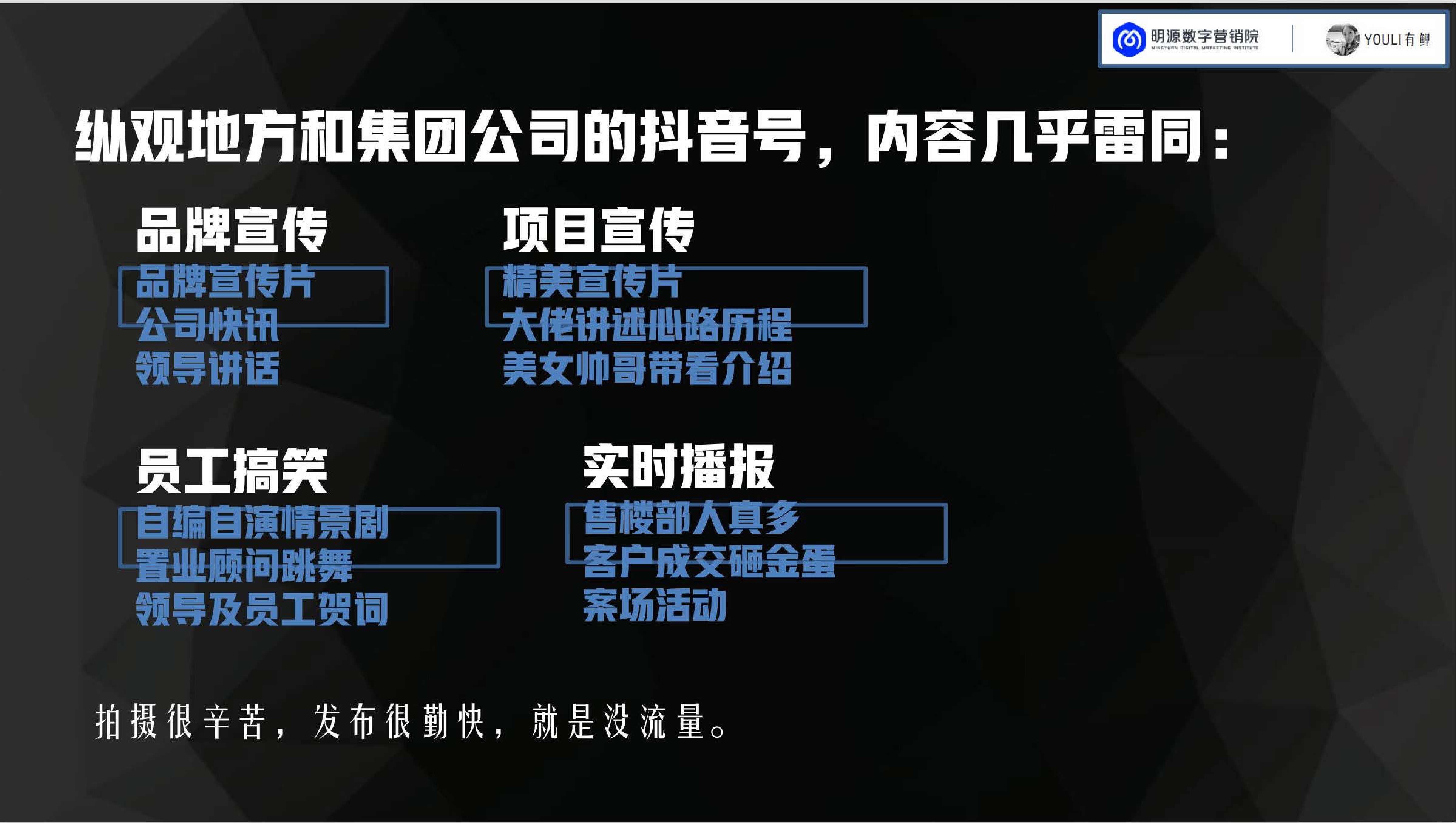 明源数字营销院×YOULI有鲤《房地产线上推广策略分享》