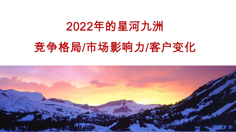 星河九洲年度推广策略案#现房# #公寓# #商铺# #车位#