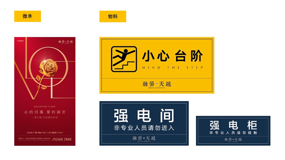 【月度推广】融侨天越3月推广计划