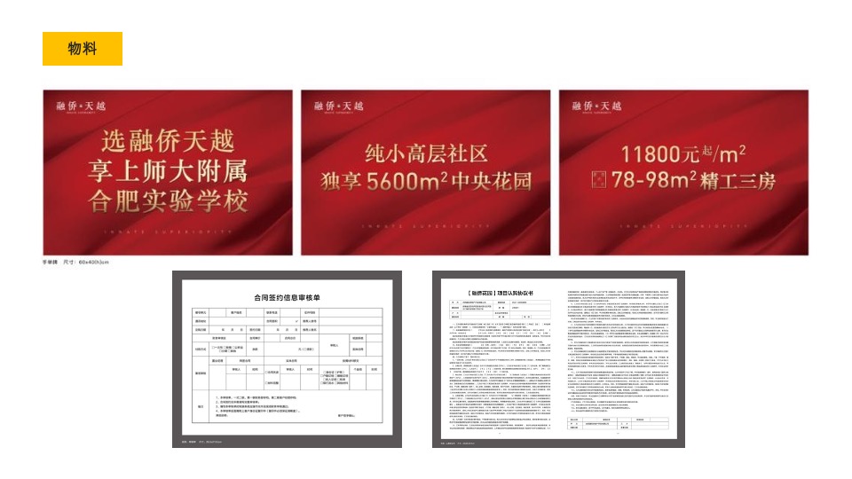 【月度推广】融侨天越3月推广计划