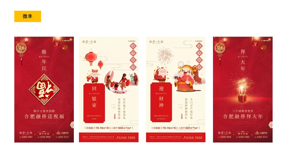 【月度推广】融侨天越3月推广计划