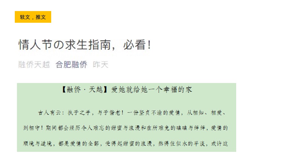 【月度推广】融侨天越3月推广计划