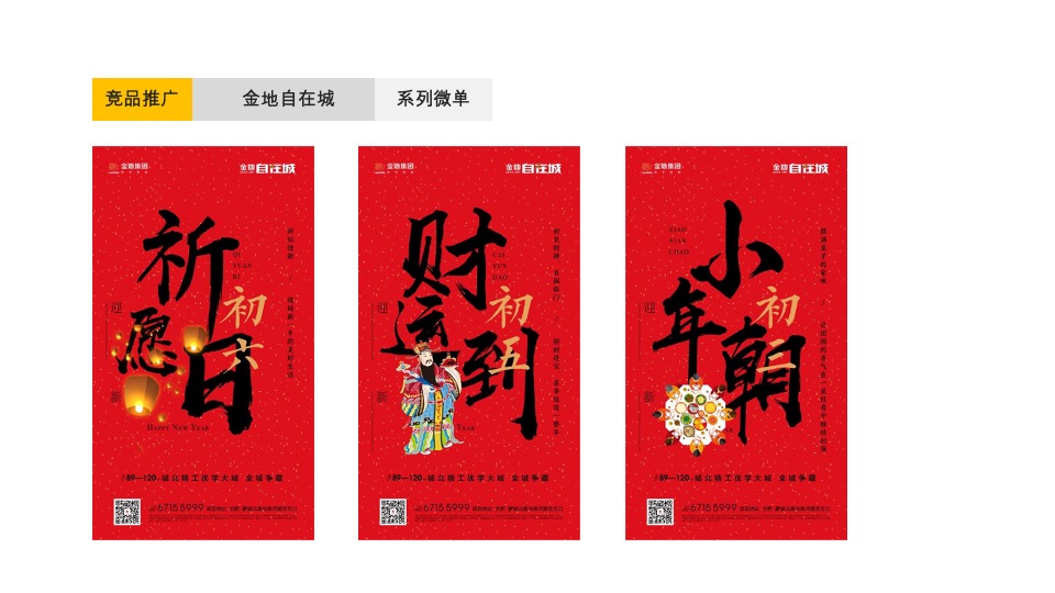 【月度推广】融侨天越3月推广计划