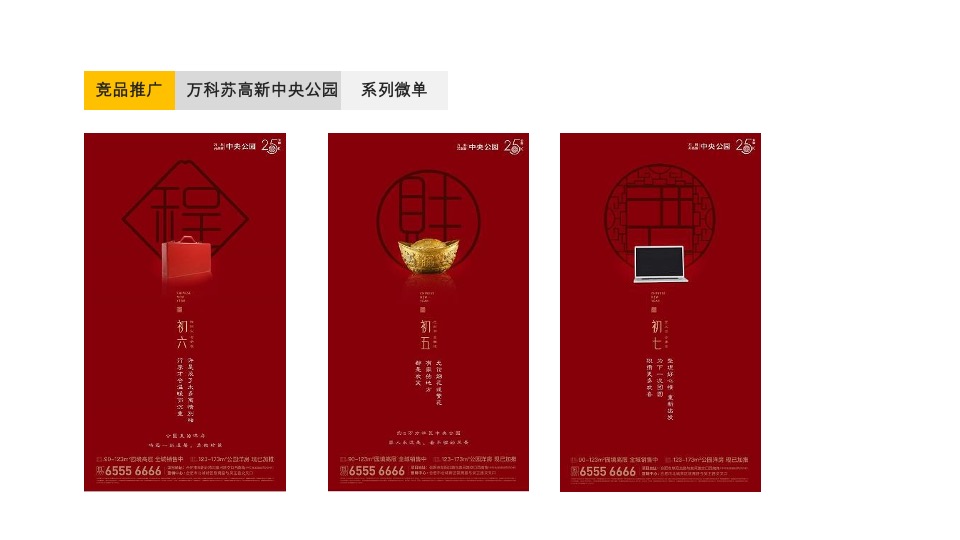 【月度推广】融侨天越3月推广计划