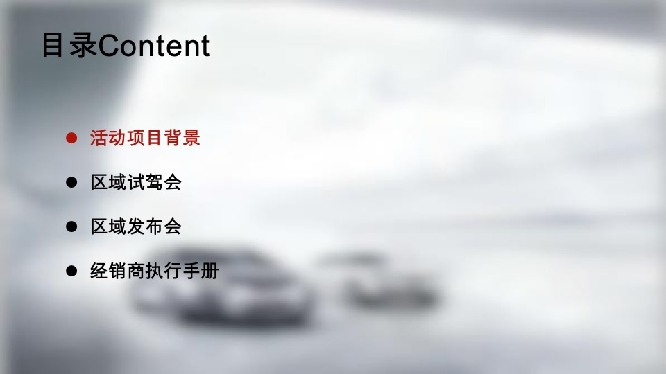 荣威i6上海区域试驾+上市发布会方案