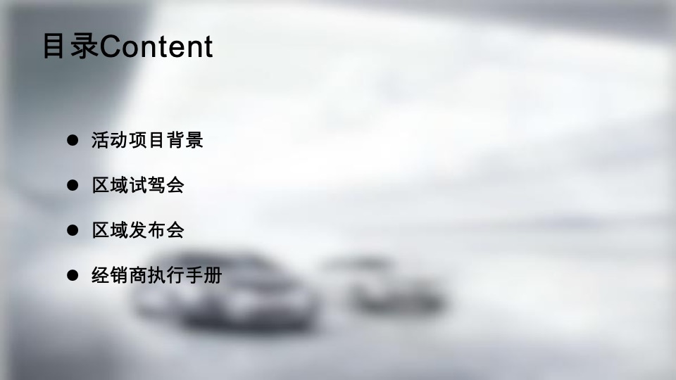 荣威i6上海区域试驾+上市发布会方案