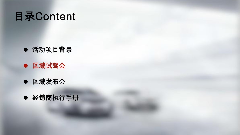 荣威i6上海区域试驾+上市发布会方案