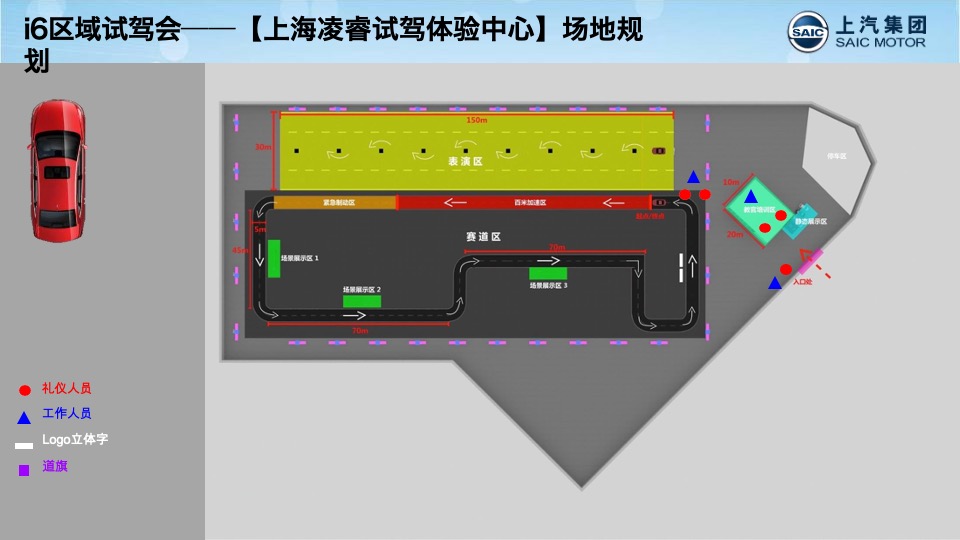 荣威i6上海区域试驾+上市发布会方案