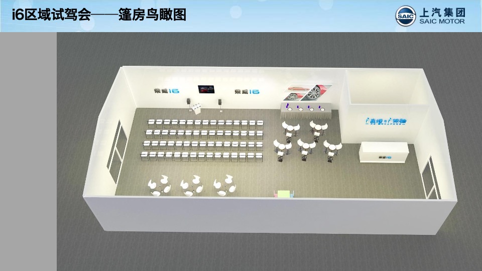 荣威i6上海区域试驾+上市发布会方案
