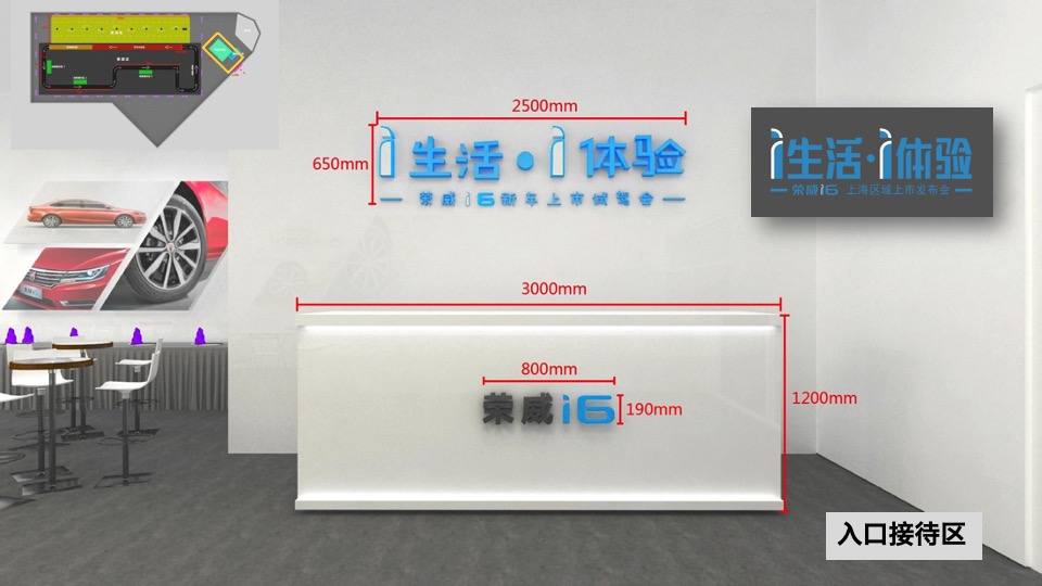 荣威i6上海区域试驾+上市发布会方案