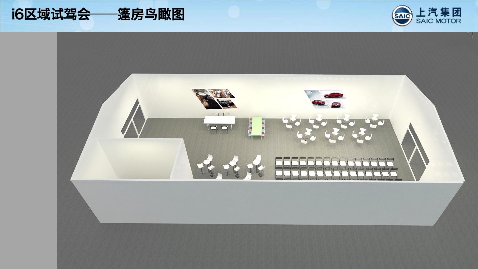 荣威i6上海区域试驾+上市发布会方案