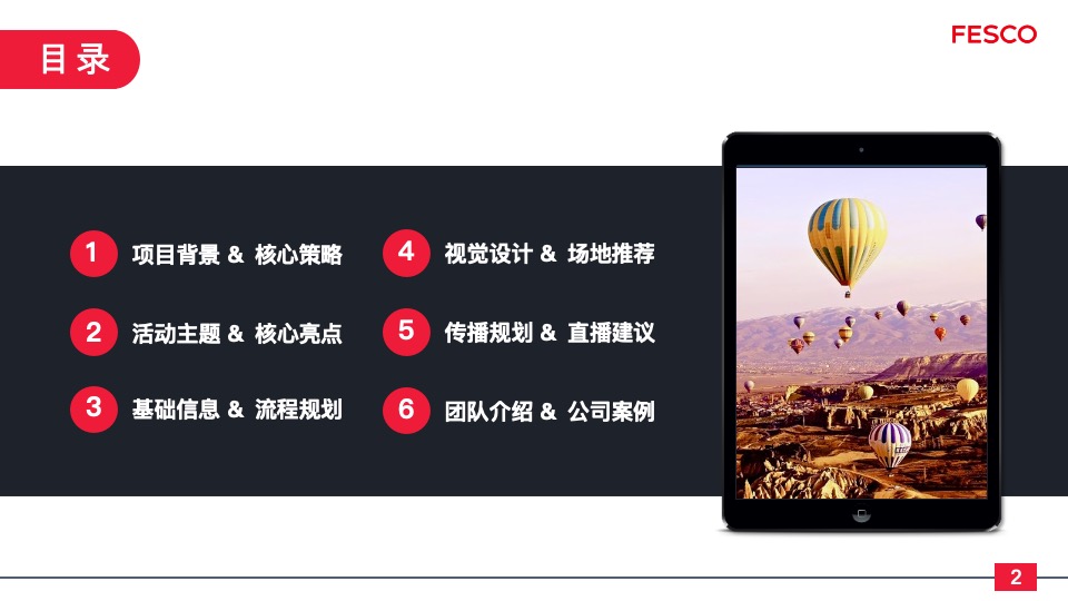 北京外企人力资源服务有限公司产品发布会方案