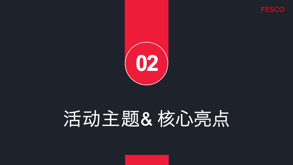 北京外企人力资源服务有限公司产品发布会方案