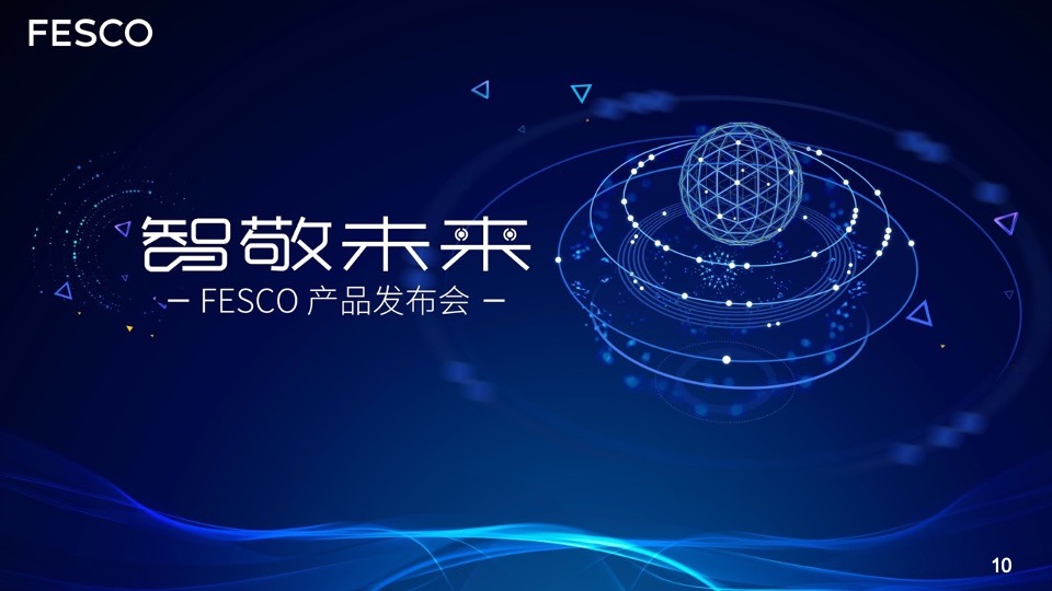 北京外企人力资源服务有限公司产品发布会方案