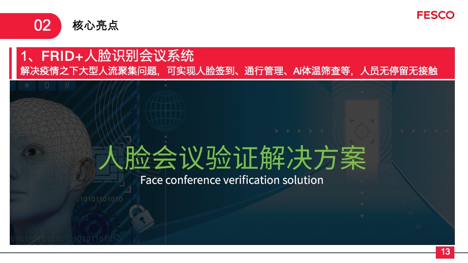 北京外企人力资源服务有限公司产品发布会方案