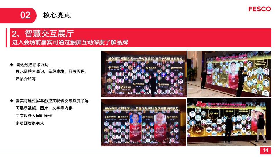 北京外企人力资源服务有限公司产品发布会方案