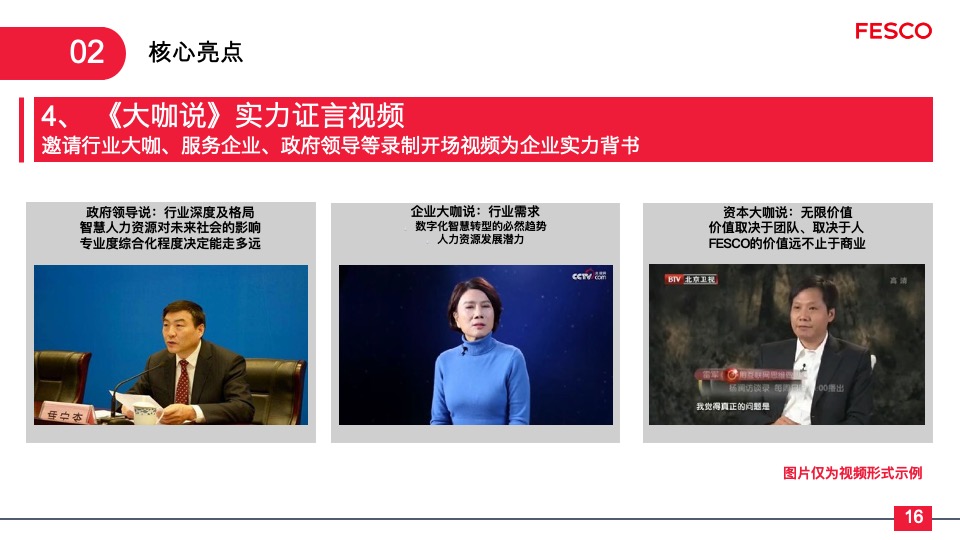 北京外企人力资源服务有限公司产品发布会方案