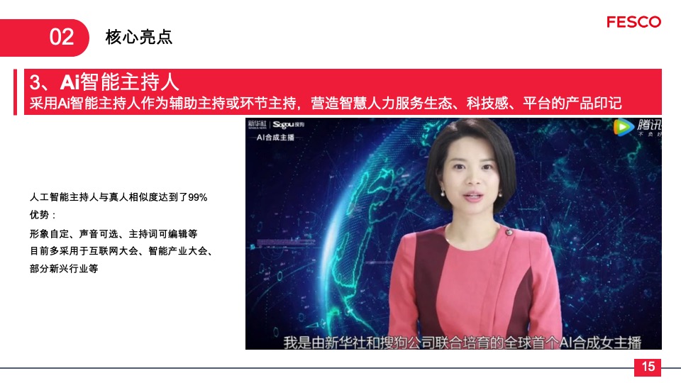 北京外企人力资源服务有限公司产品发布会方案