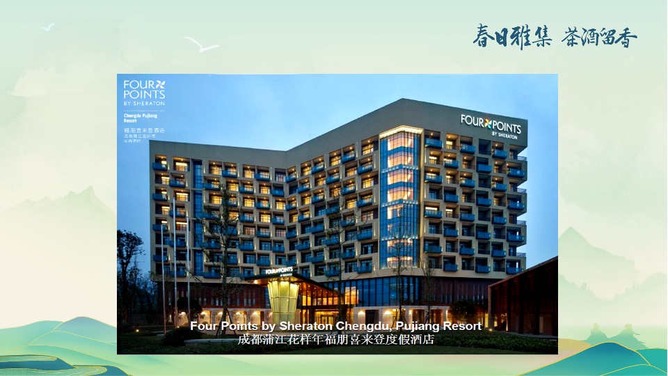 白酒品牌客户春季出游（春香雅集 茶酒留香主题）活动策划方案