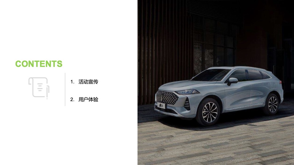 汽车品牌新品上市活动暨用户思想会（新适界·智不凡主题）活动策划方案