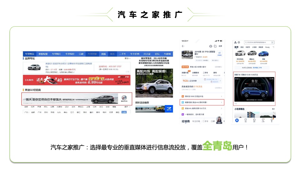 汽车品牌新品上市活动暨用户思想会（新适界·智不凡主题）活动策划方案