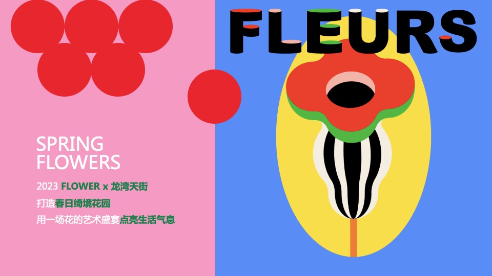 商业广场3月主题PR（花.光艺术节-贩卖花心主题）活动策划方案