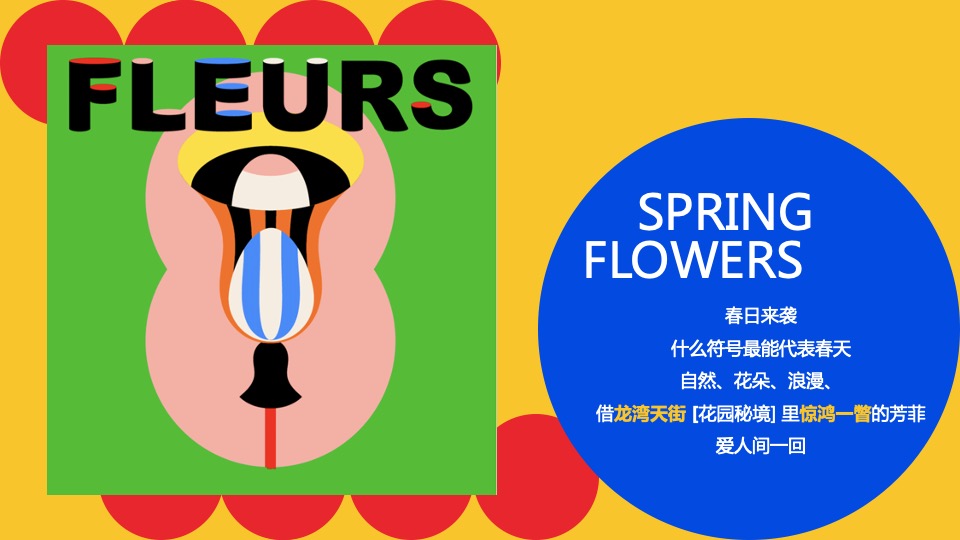 商业广场3月主题PR（花.光艺术节-贩卖花心主题）活动策划方案