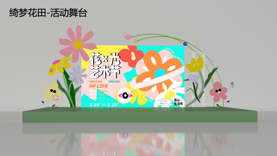 商业广场3月主题PR（花.光艺术节-贩卖花心主题）活动策划方案