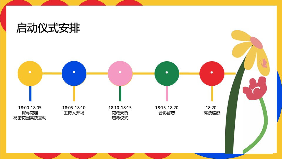 商业广场3月主题PR（花.光艺术节-贩卖花心主题）活动策划方案