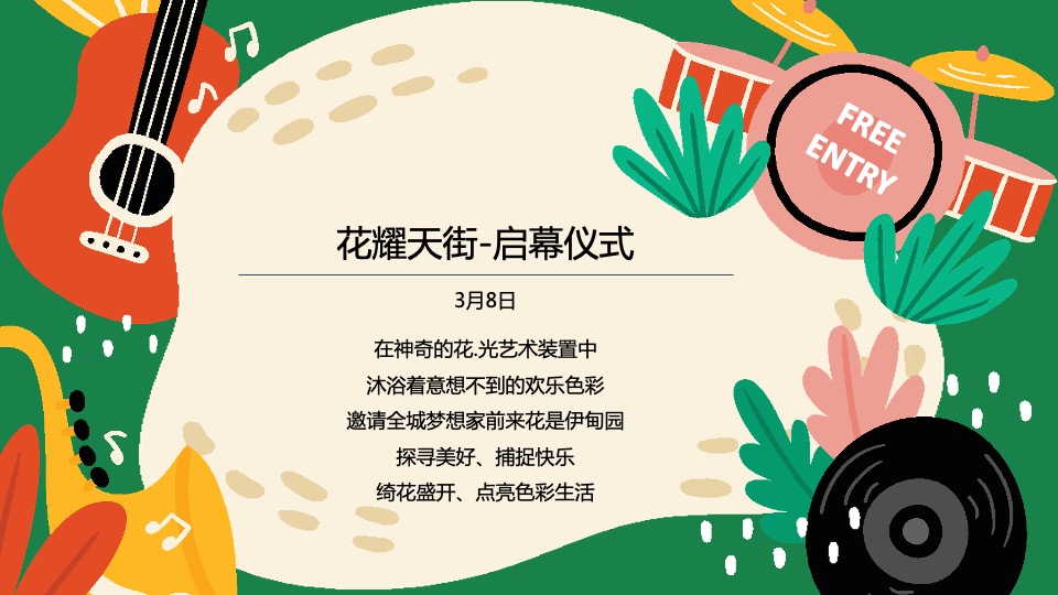 商业广场3月主题PR（花.光艺术节-贩卖花心主题）活动策划方案